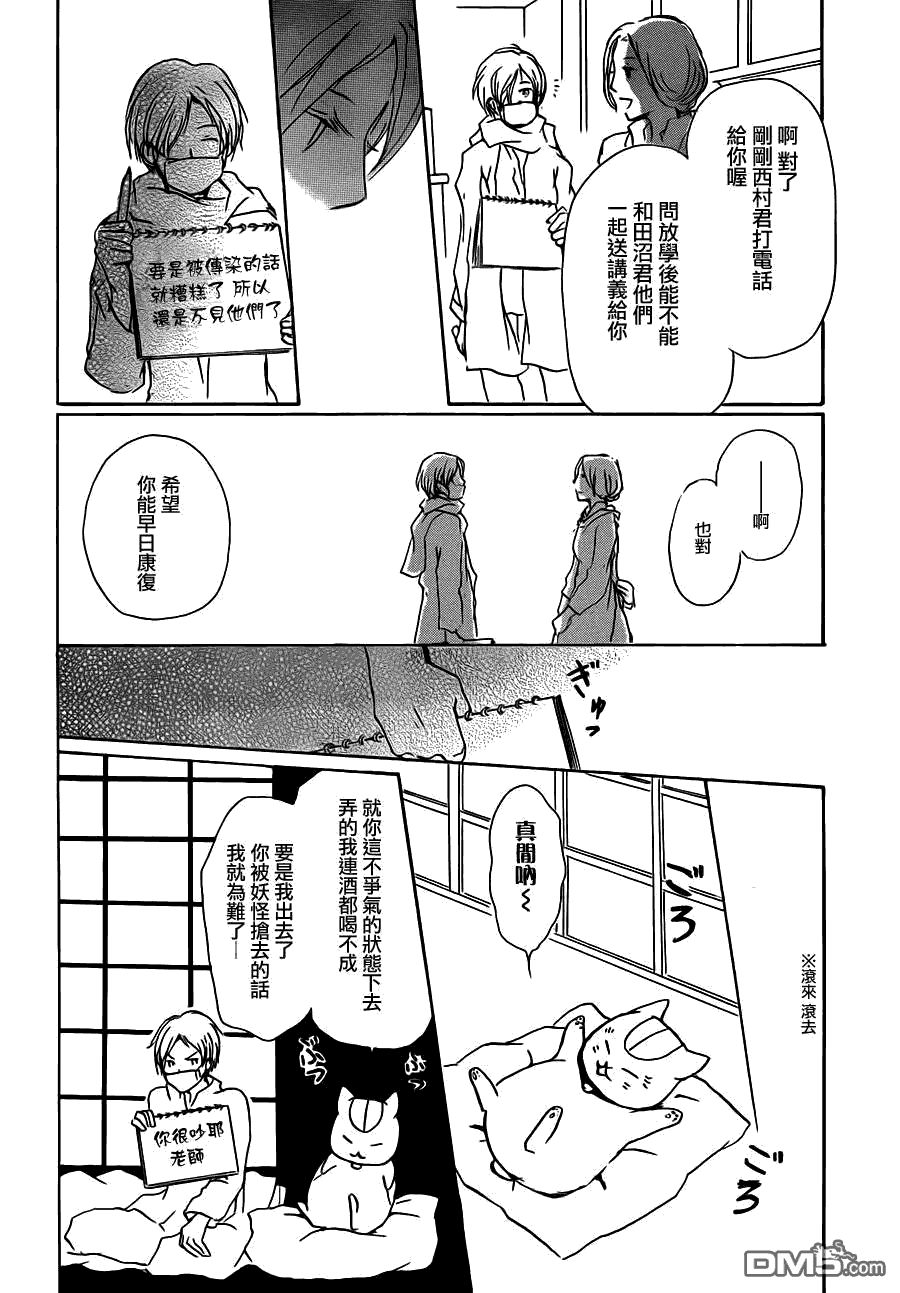 《夏目友人帐》第57话第16页