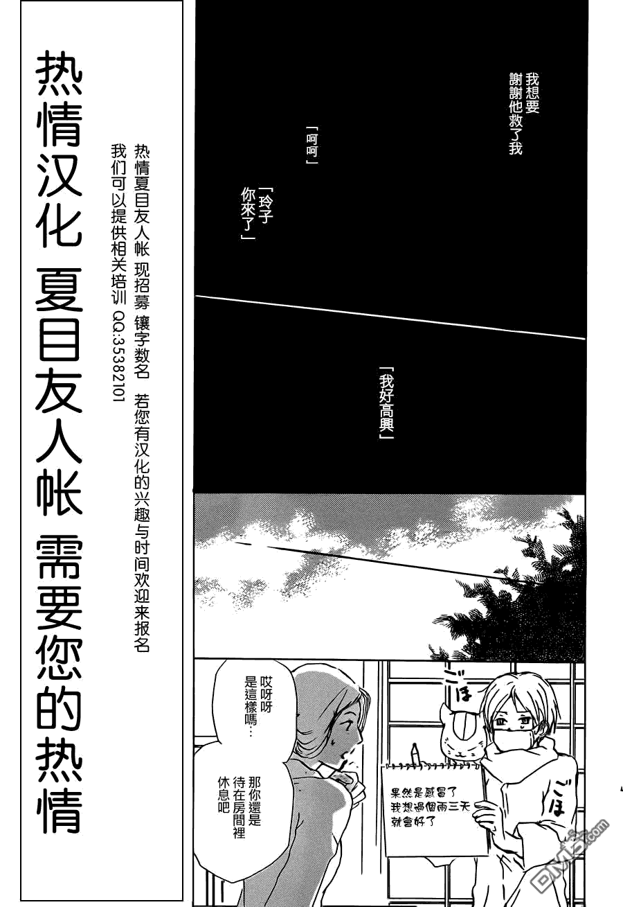 《夏目友人帐》第57话第15页