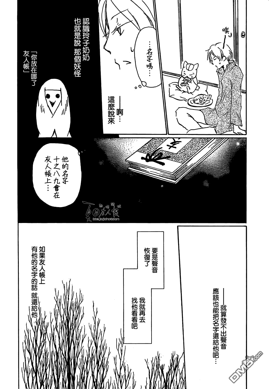 《夏目友人帐》第57话第14页