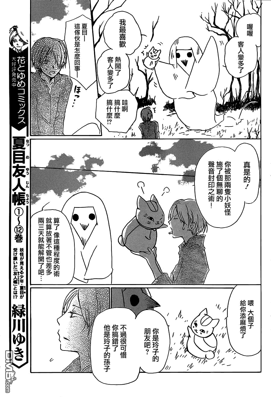 《夏目友人帐》第57话第11页