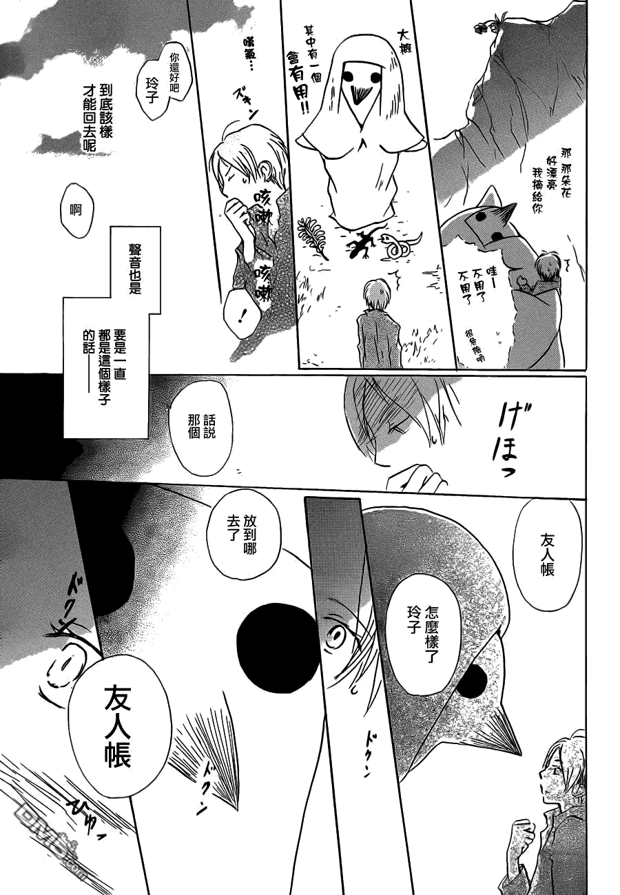 《夏目友人帐》第57话第9页