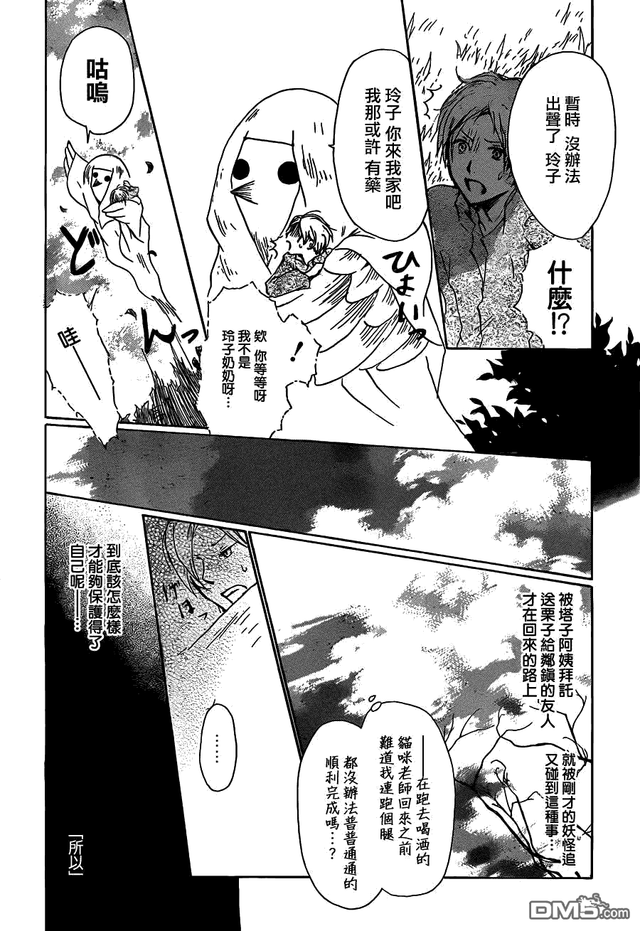 《夏目友人帐》第57话第6页