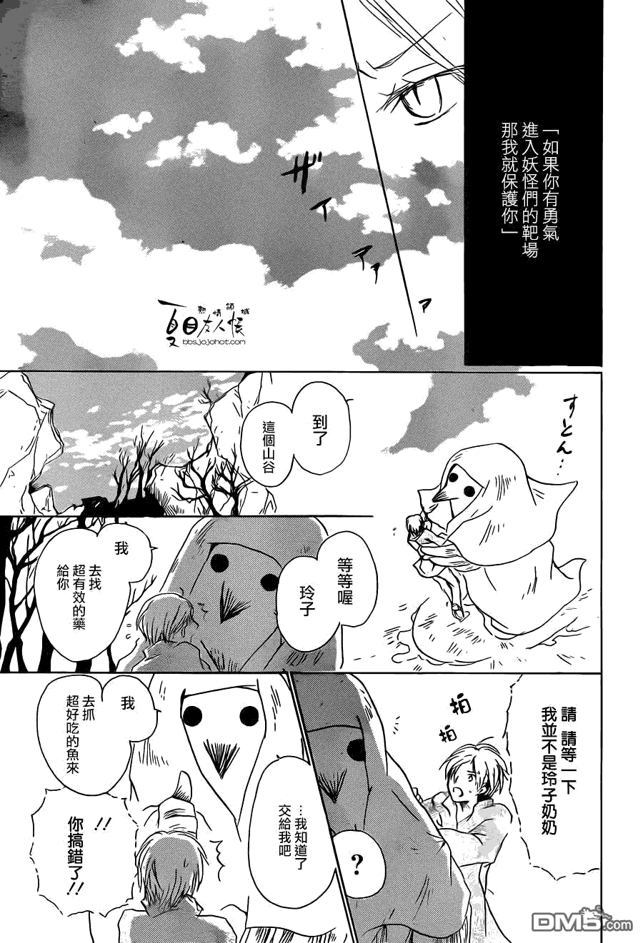 《夏目友人帐》第57话第7页