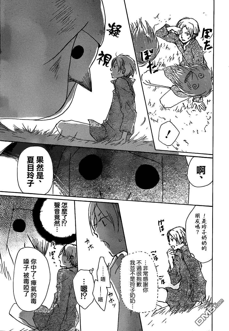 《夏目友人帐》第57话第5页