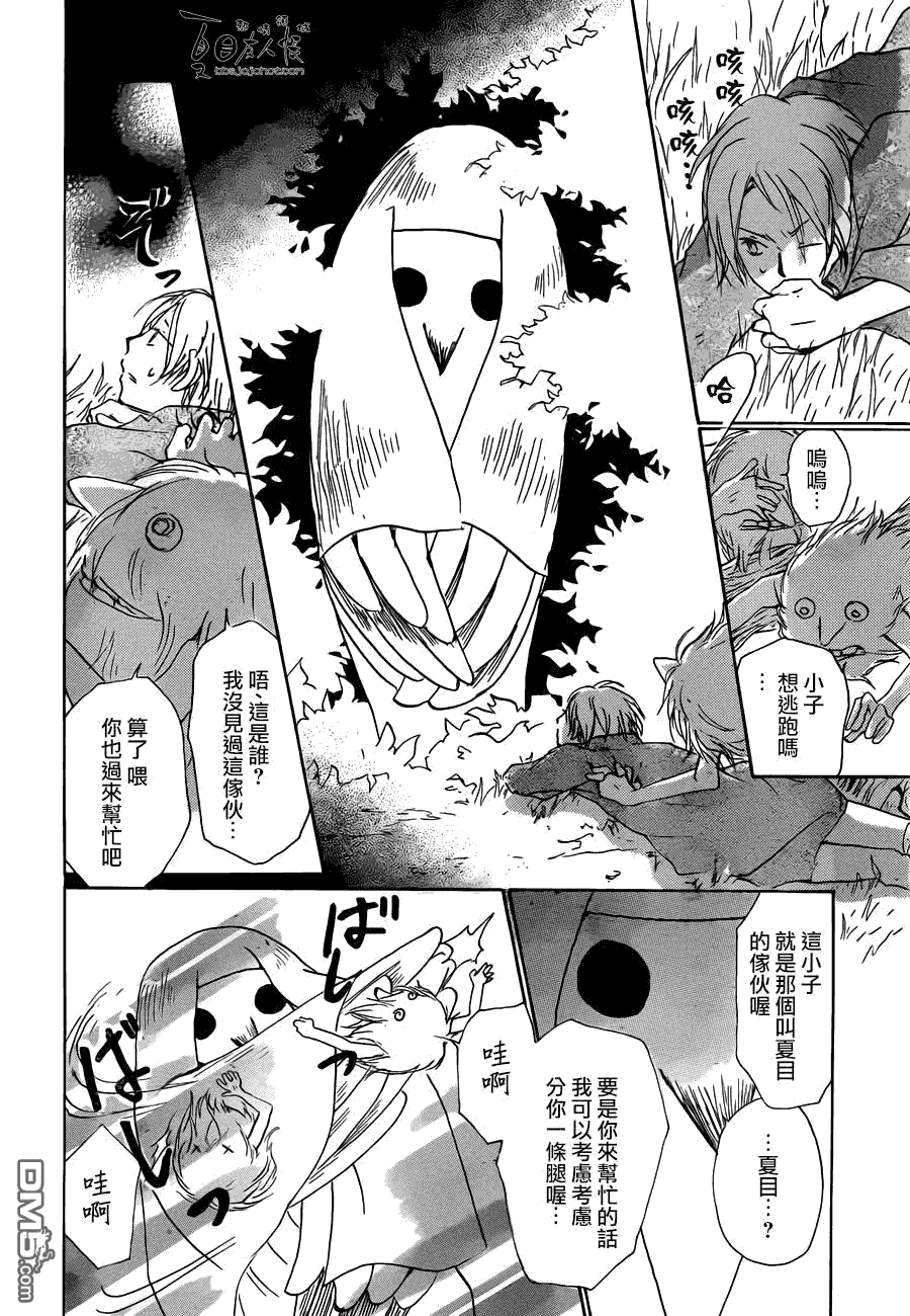 《夏目友人帐》第57话第4页