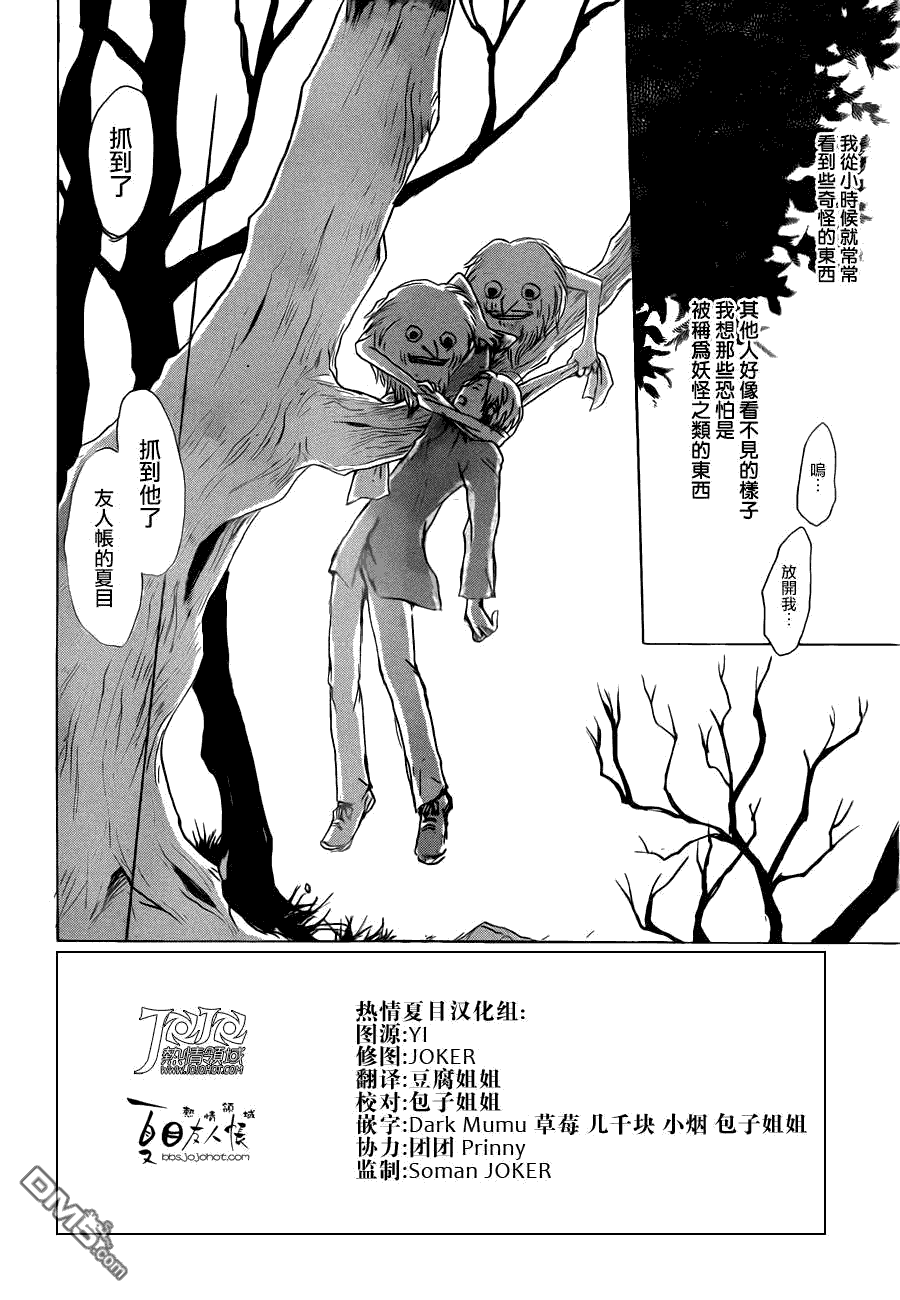 《夏目友人帐》第57话第2页