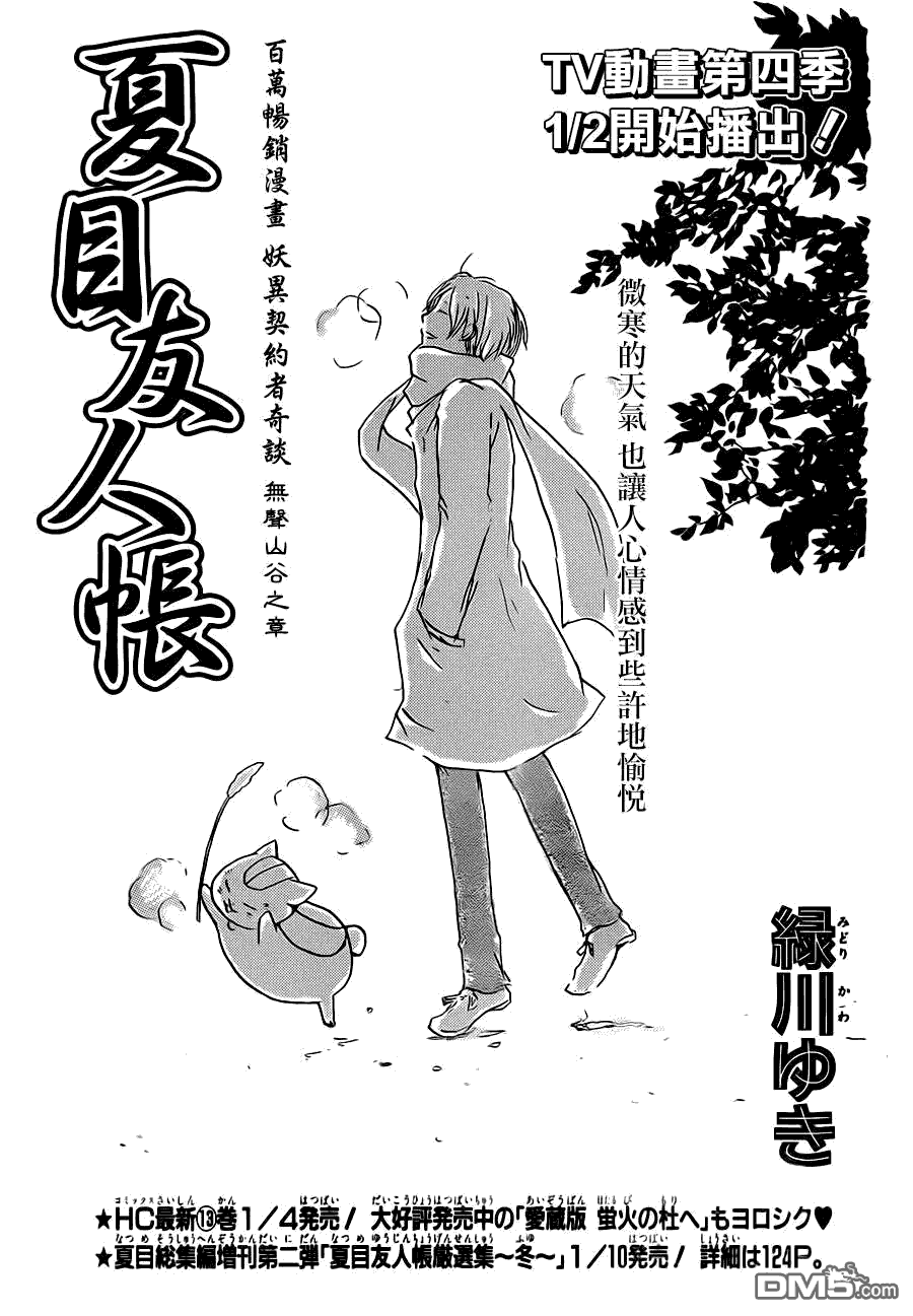 《夏目友人帐》第57话第1页