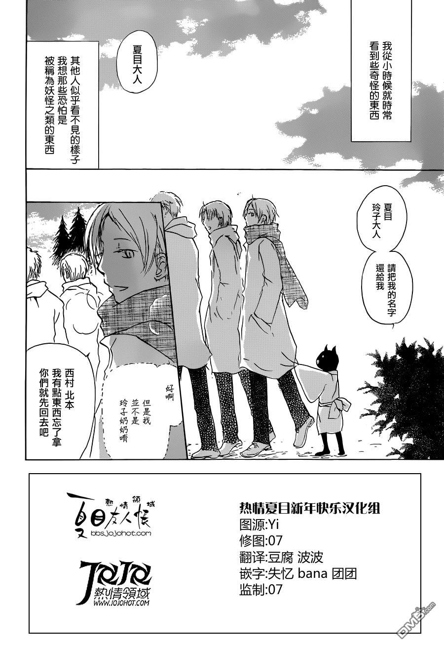 《夏目友人帐》第59话 不变的模样之章 前篇第2页