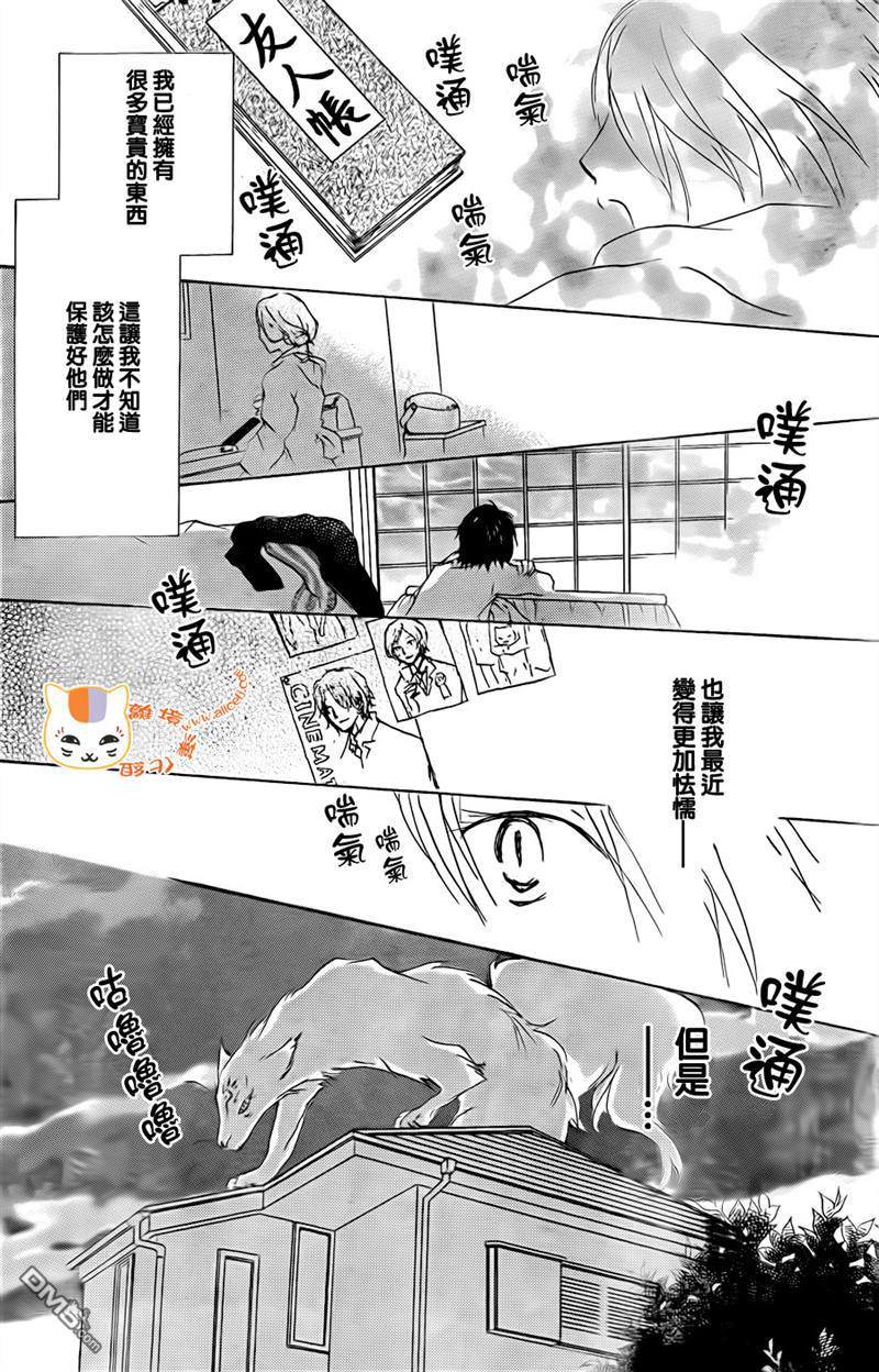 《夏目友人帐》第61话 不会改变的身影之章后篇第22页