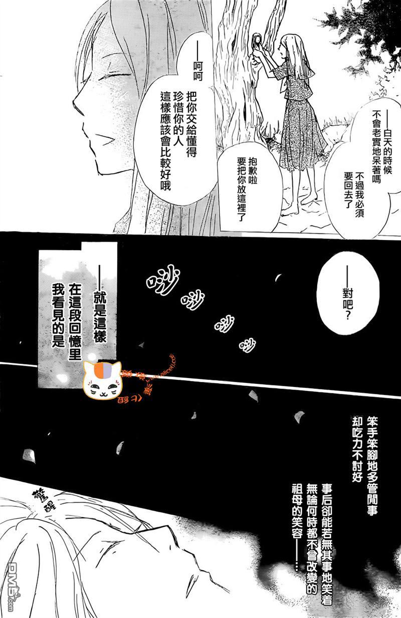 《夏目友人帐》第61话 不会改变的身影之章后篇第17页