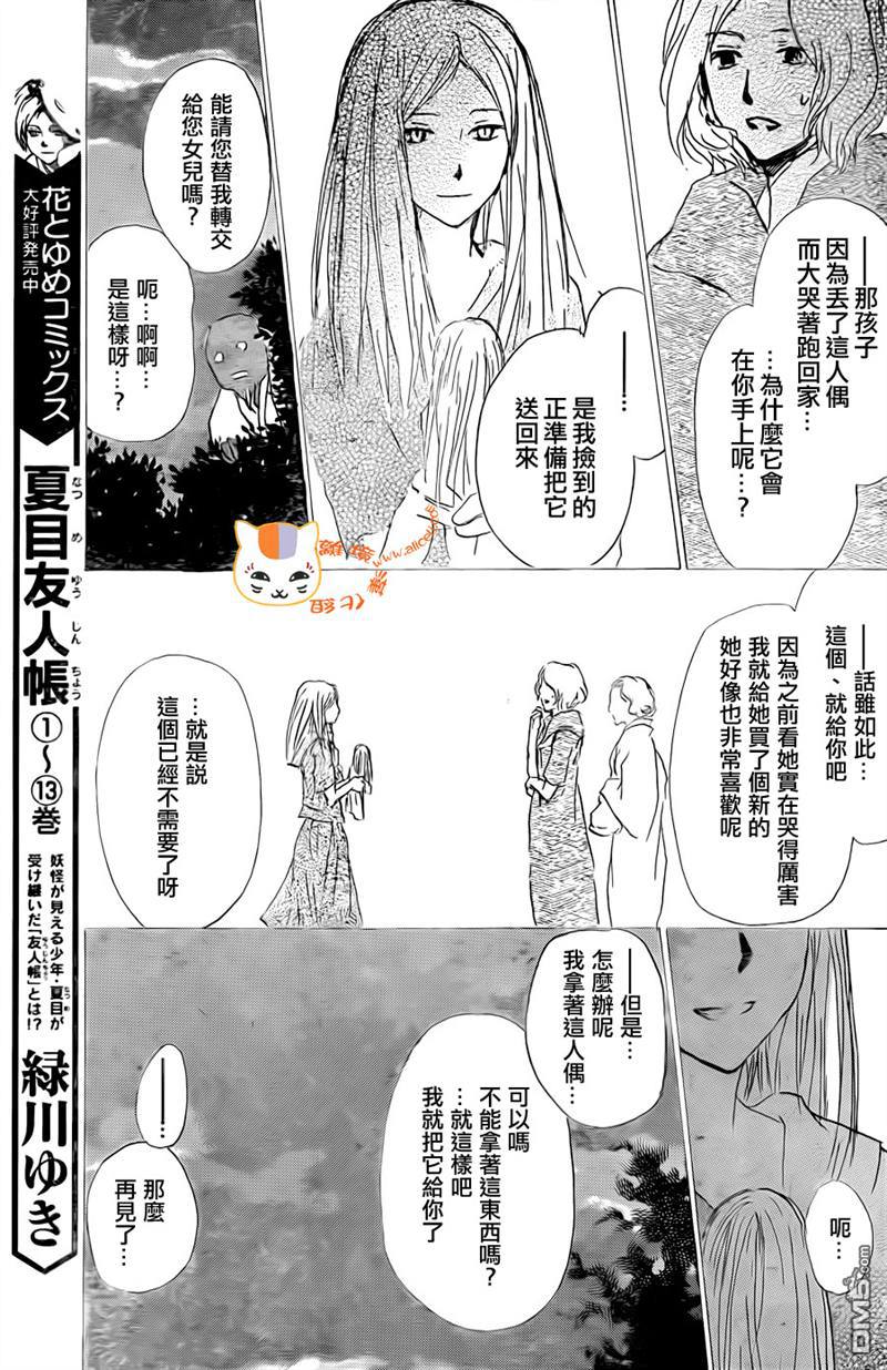 《夏目友人帐》第61话 不会改变的身影之章后篇第15页