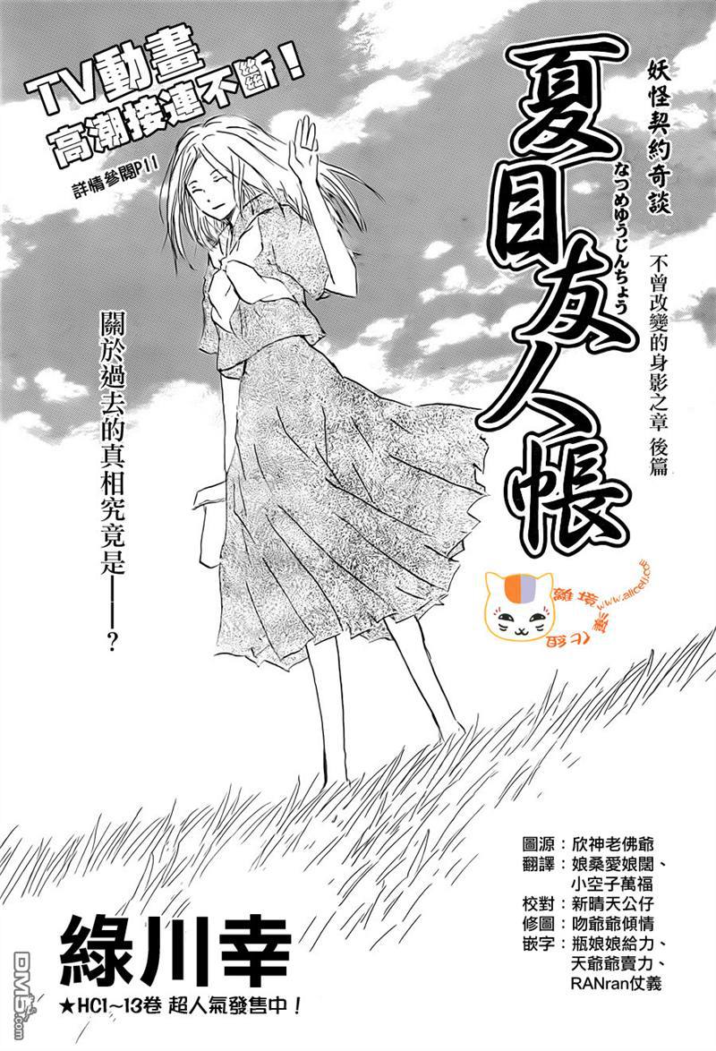 《夏目友人帐》第61话 不会改变的身影之章后篇第1页