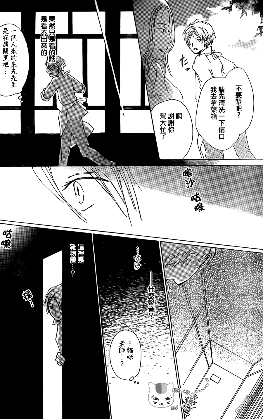 《夏目友人帐》第69话 远方祭火之章 前编第28页