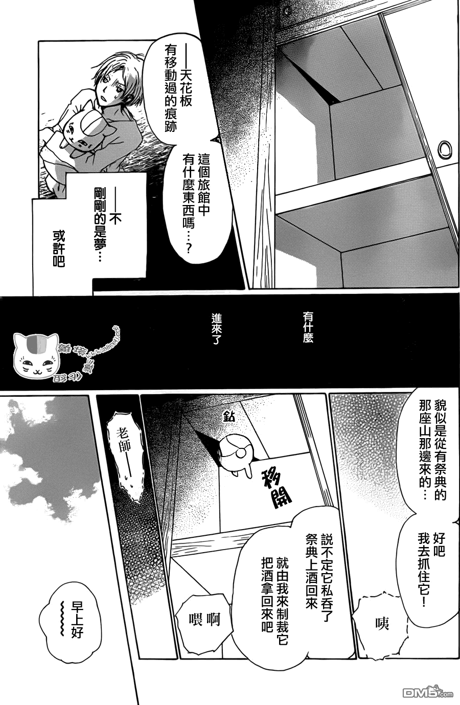 《夏目友人帐》第69话 远方祭火之章 前编第19页