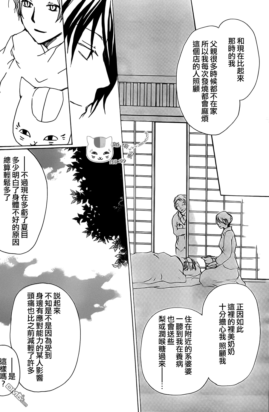 《夏目友人帐》第69话 远方祭火之章 前编第14页