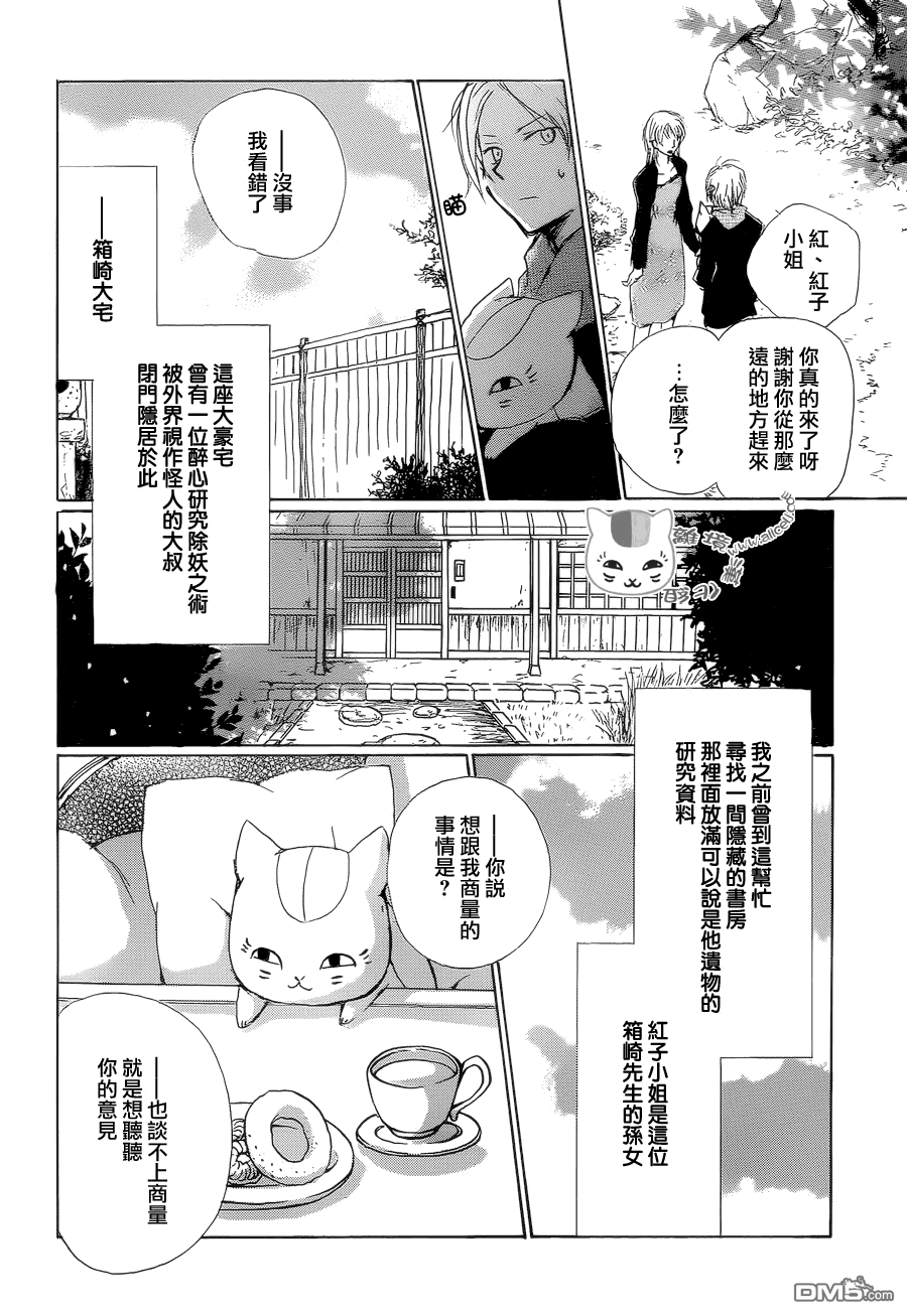 《夏目友人帐》第84话第4页