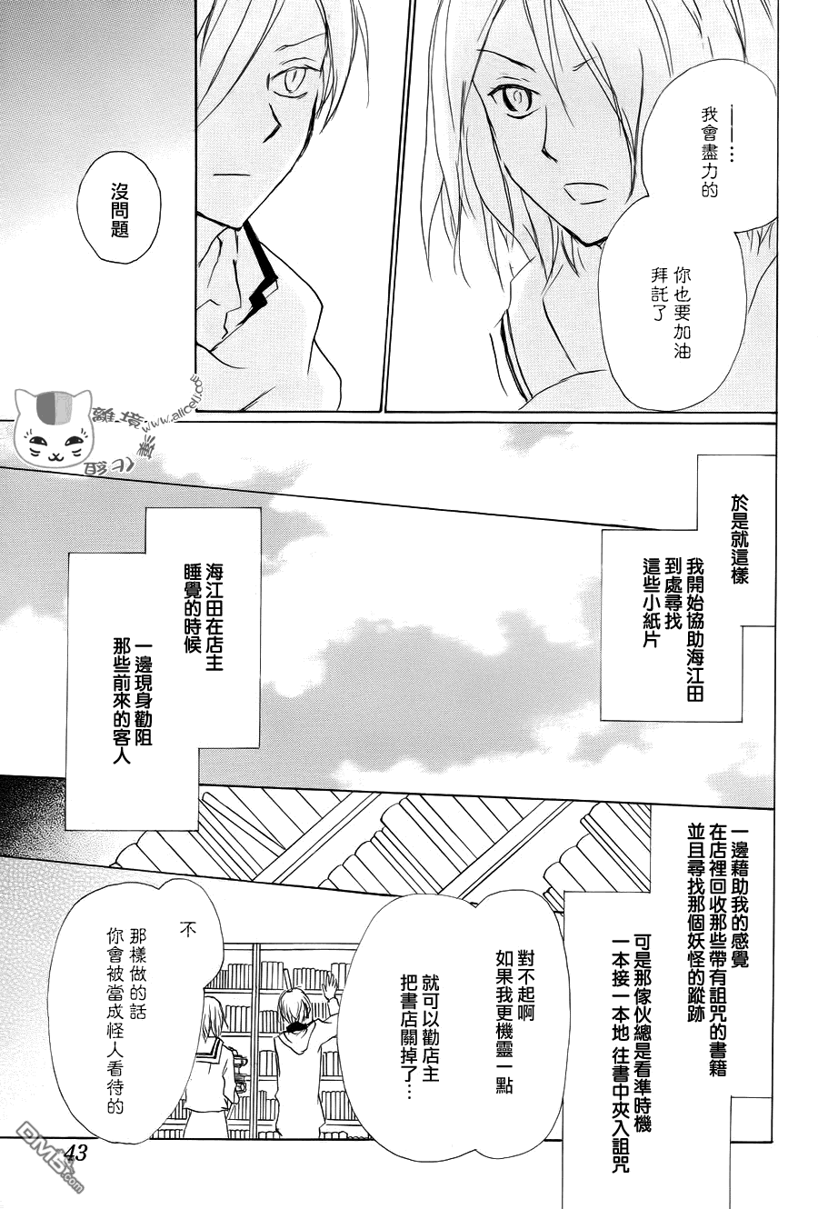 《夏目友人帐》第90话第30页