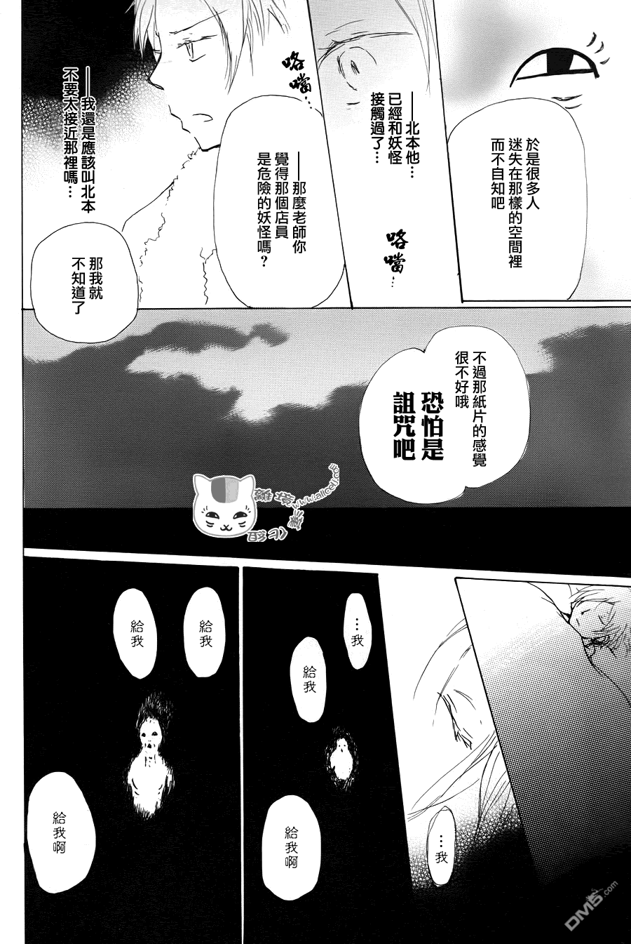 《夏目友人帐》第90话第23页