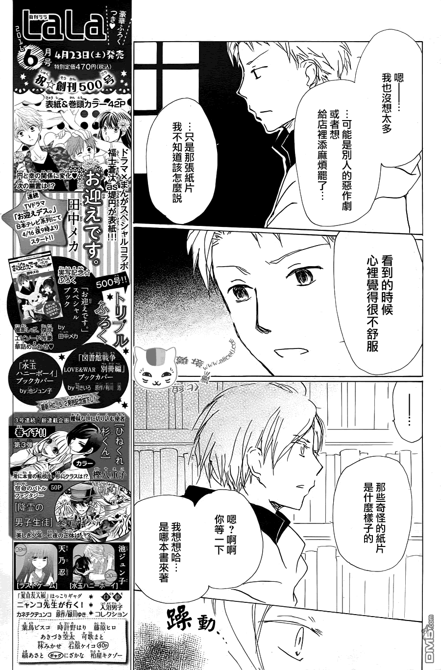 《夏目友人帐》第90话第15页