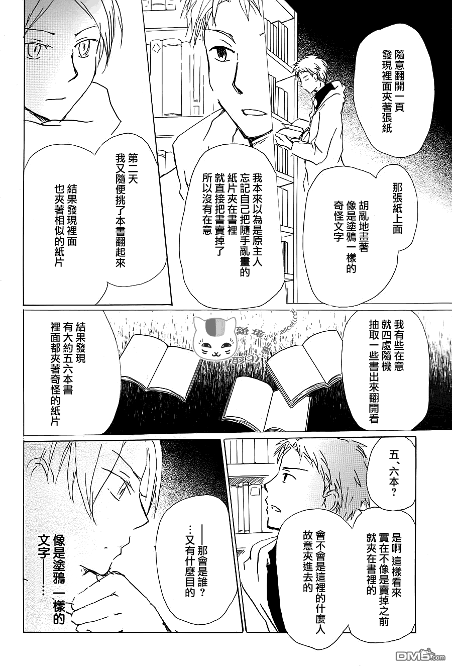 《夏目友人帐》第90话第14页