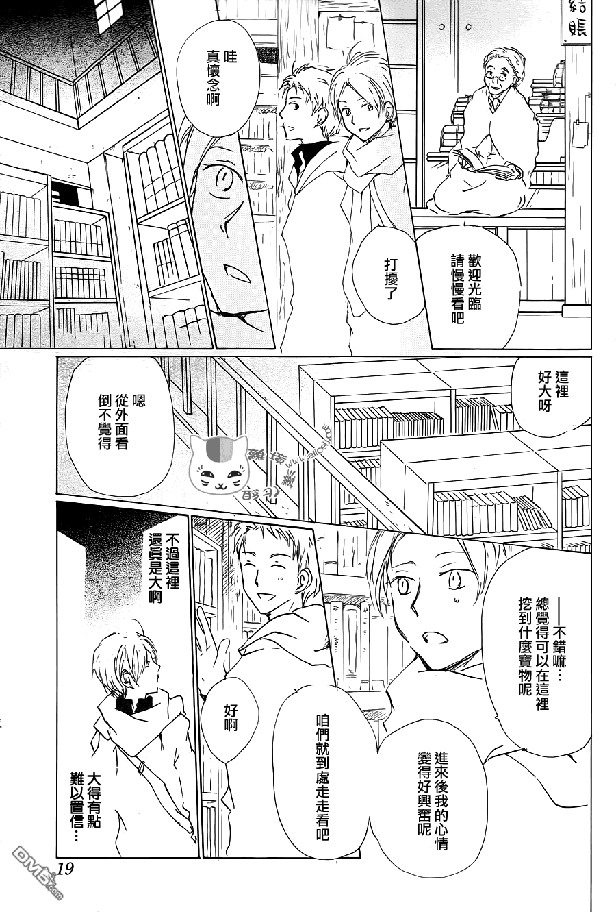 《夏目友人帐》第90话第5页