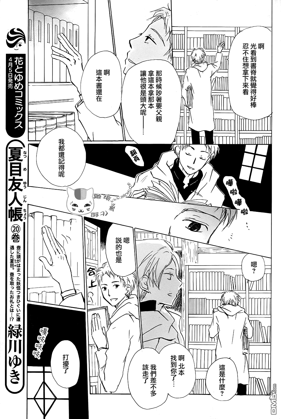 《夏目友人帐》第90话第7页