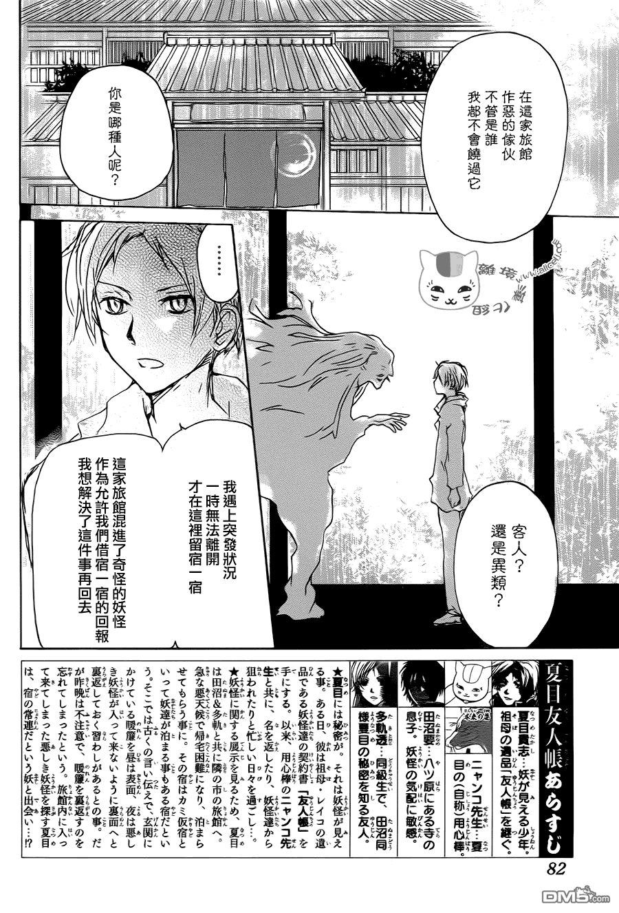 《夏目友人帐》第94话第2页