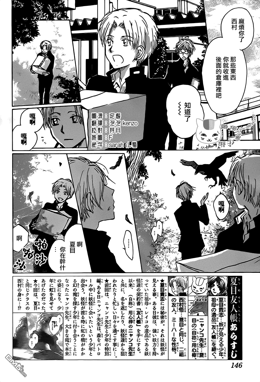 《夏目友人帐》第96话第3页