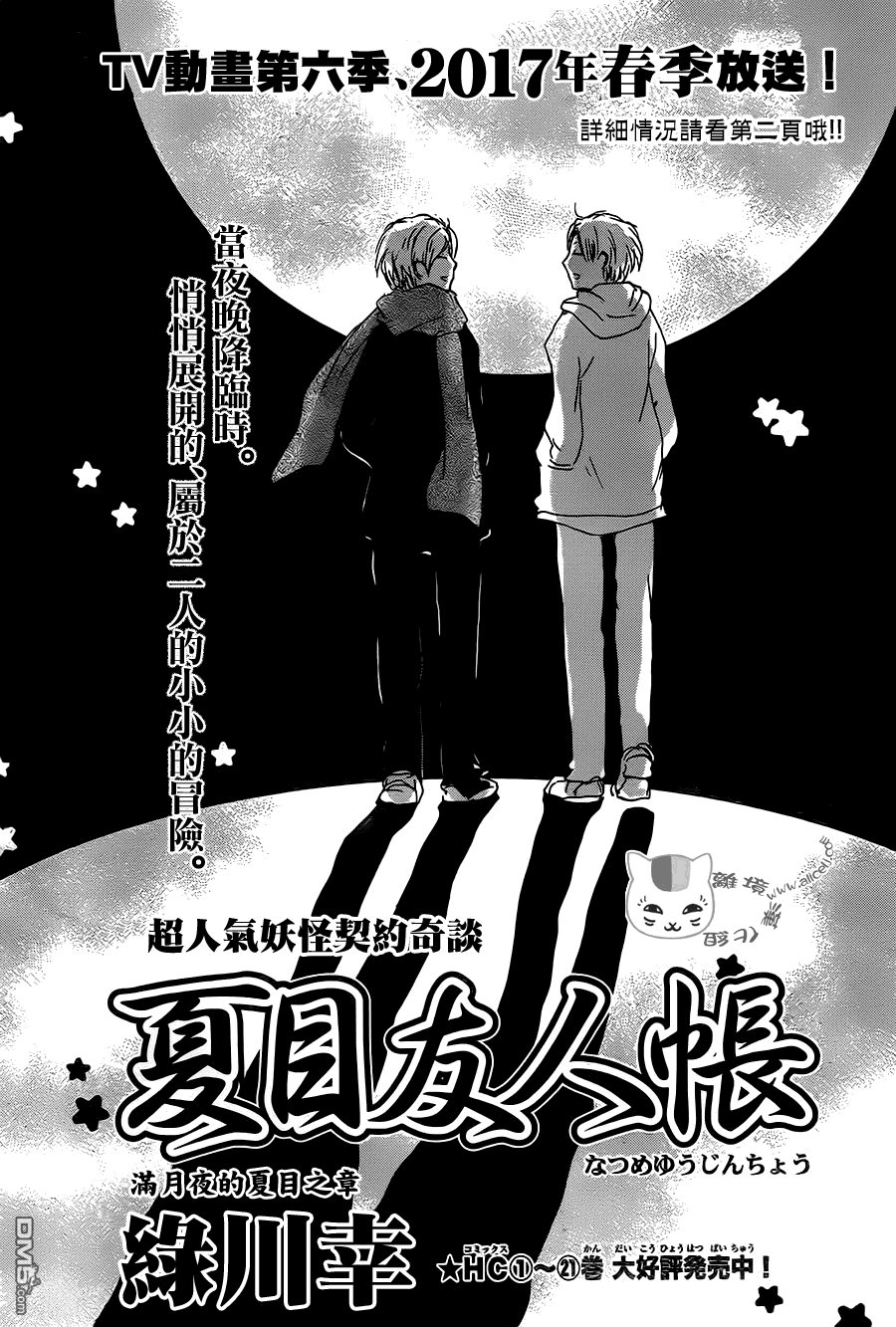 《夏目友人帐》第96话第2页