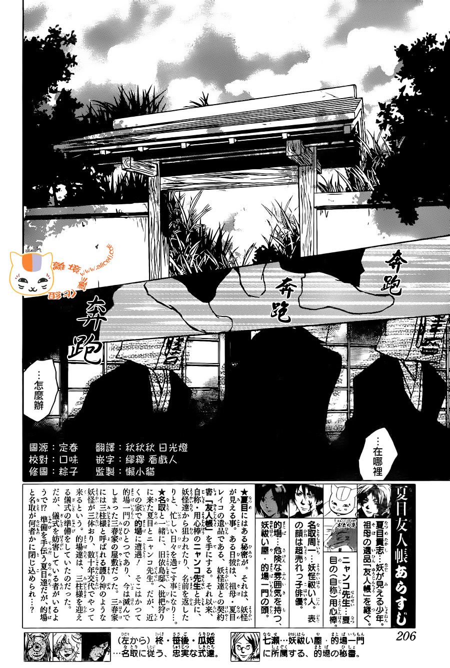 《夏目友人帐》第103话第2页