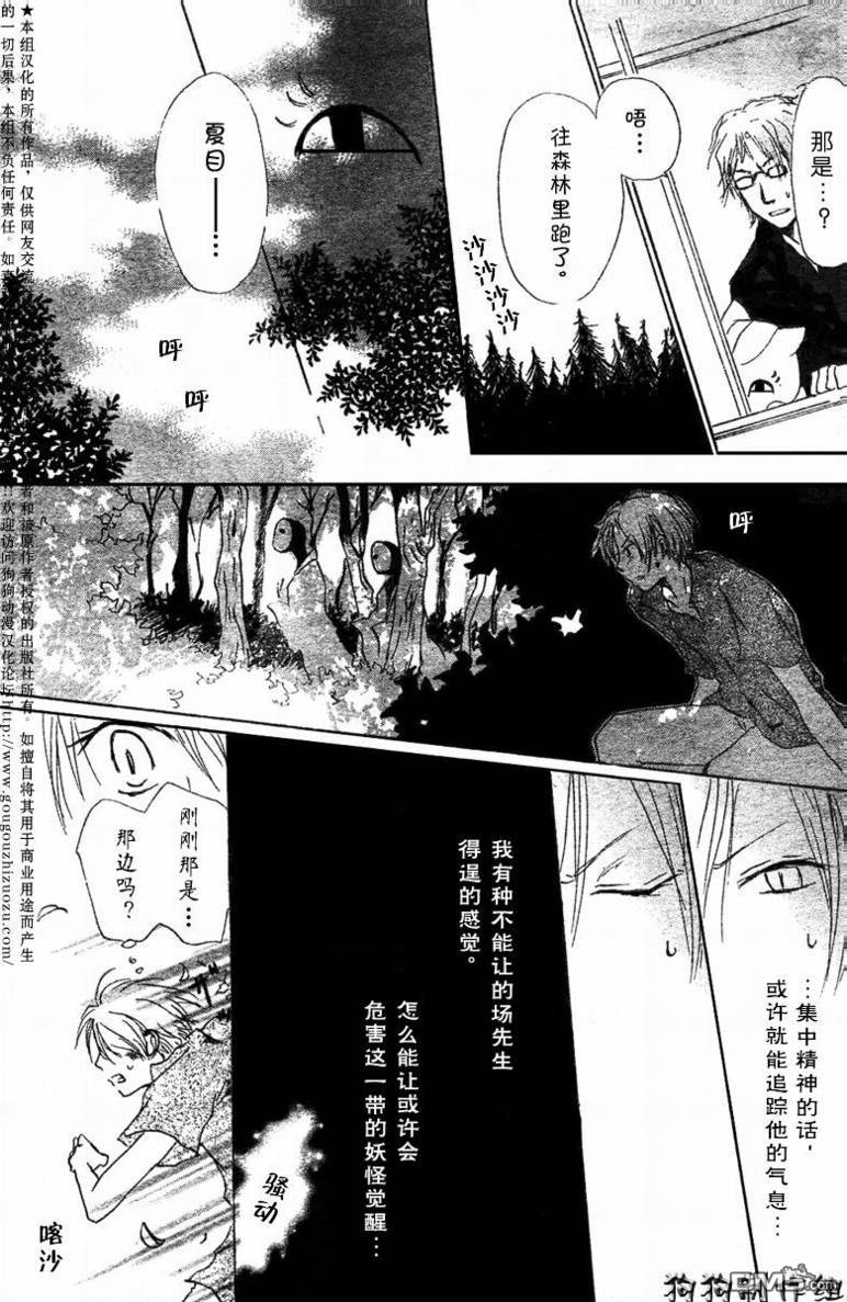 《夏目友人帐》妖怪联络簿_10月刊第21页