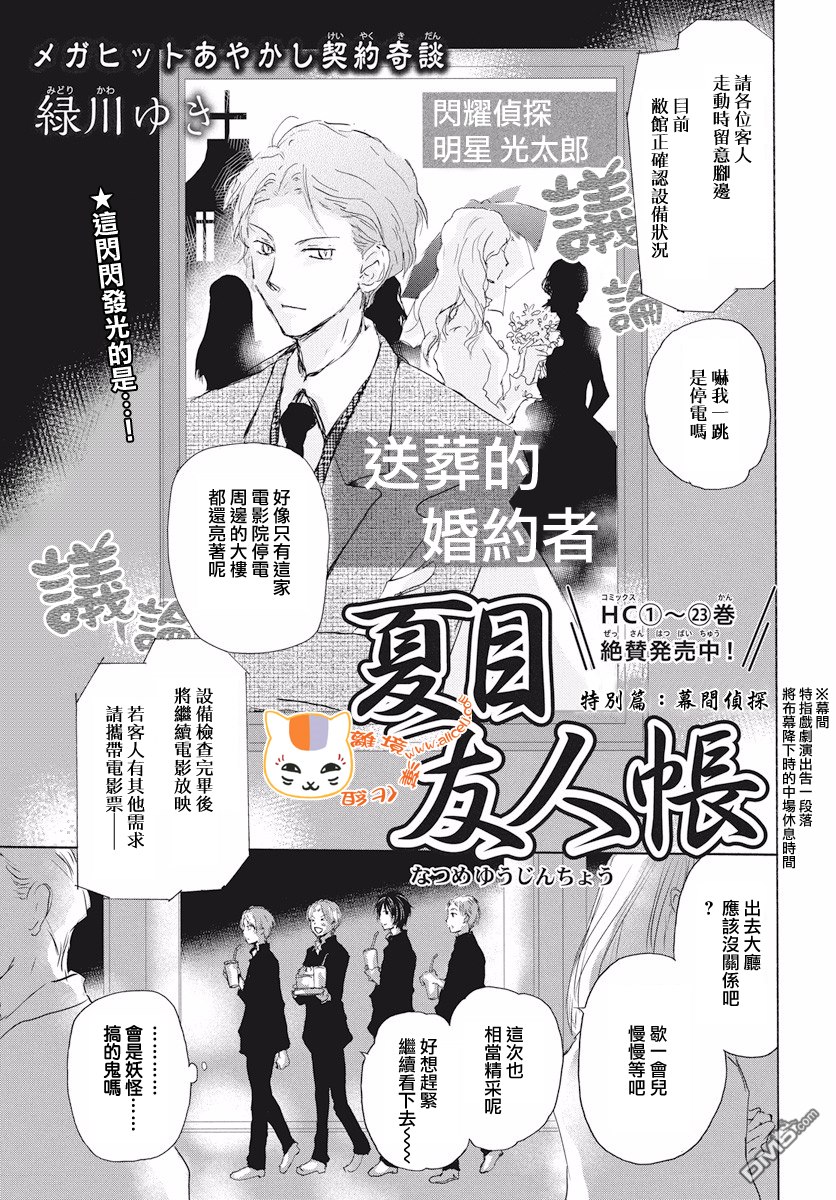 《夏目友人帐》特别篇幕间侦探第1页