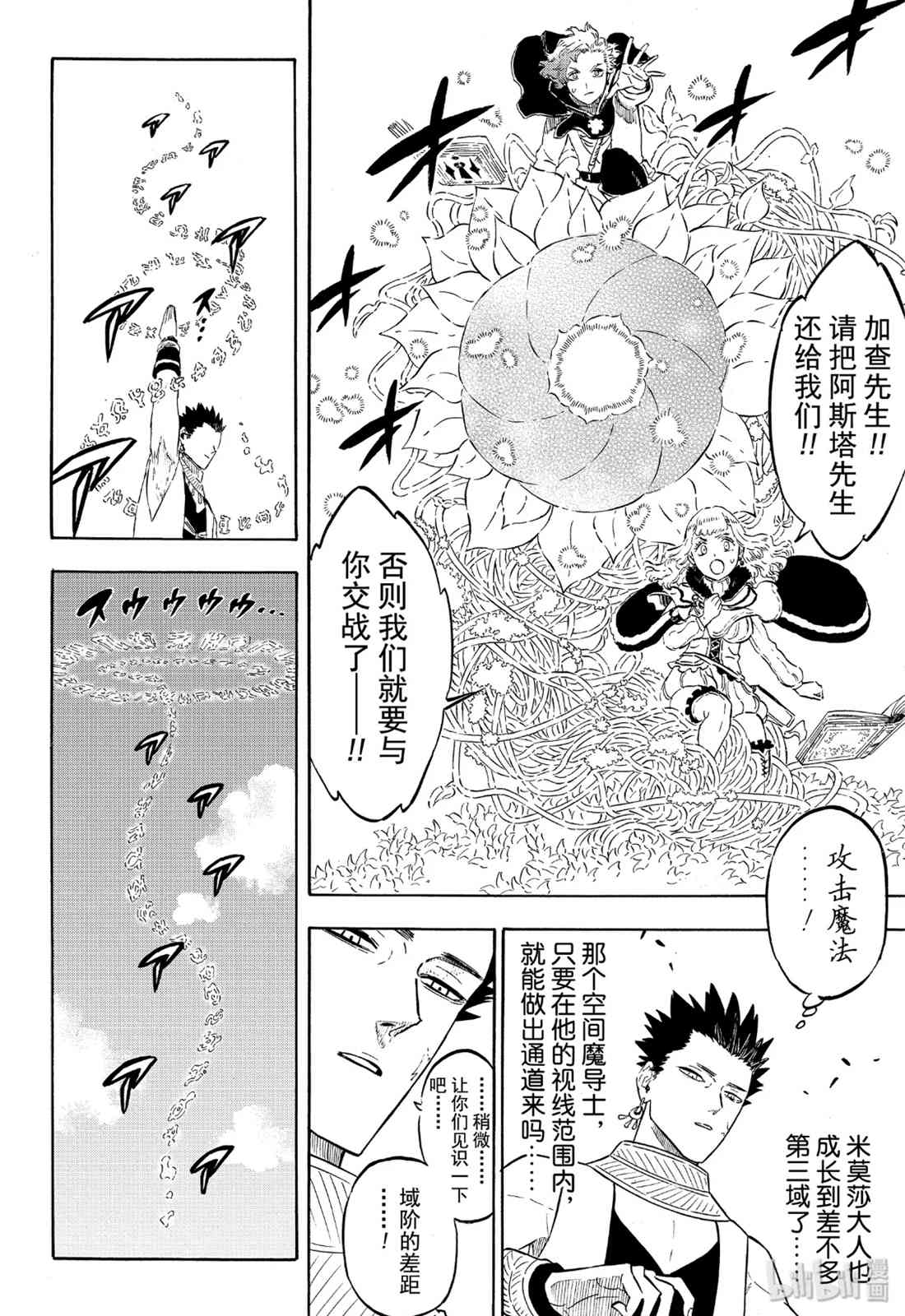 《黑色五叶草》226话 精灵守护者的魔法第4页