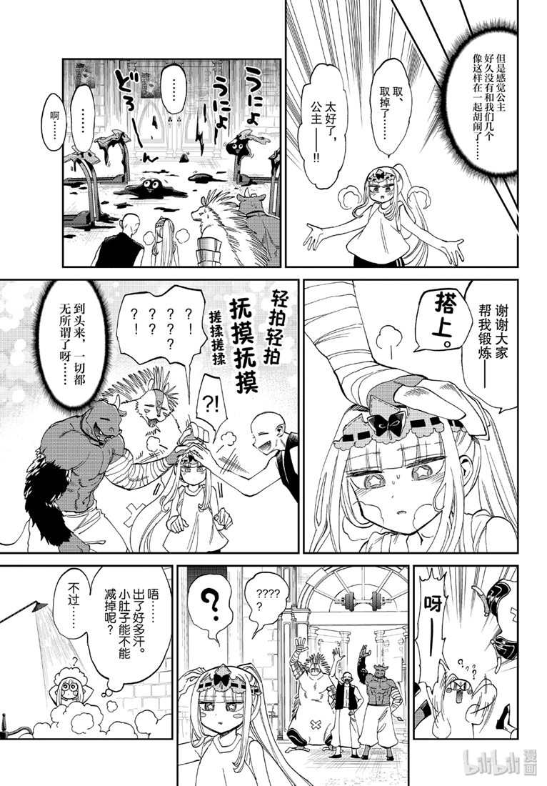 《在魔王城说晚安》171话第9页