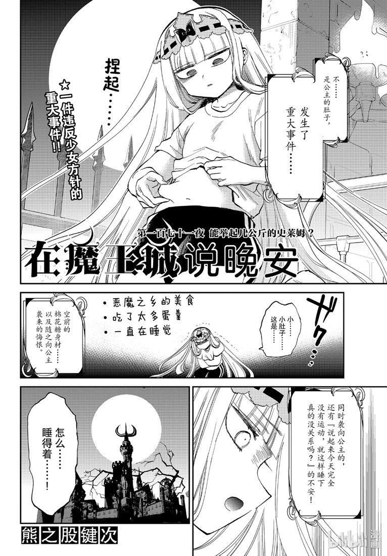 《在魔王城说晚安》171话第2页