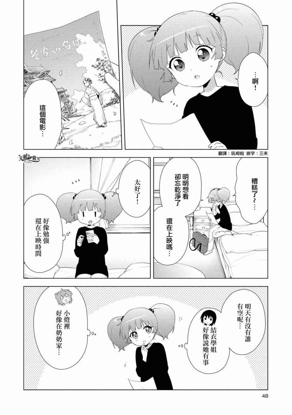 《摇曳百合》122话第2页