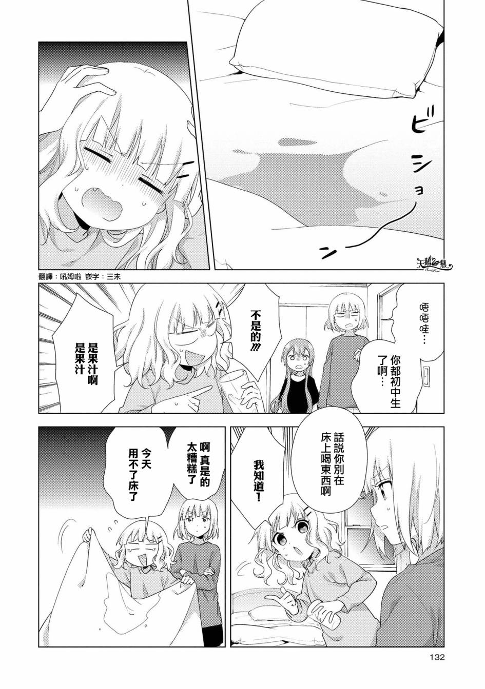 《摇曳百合》128话第2页