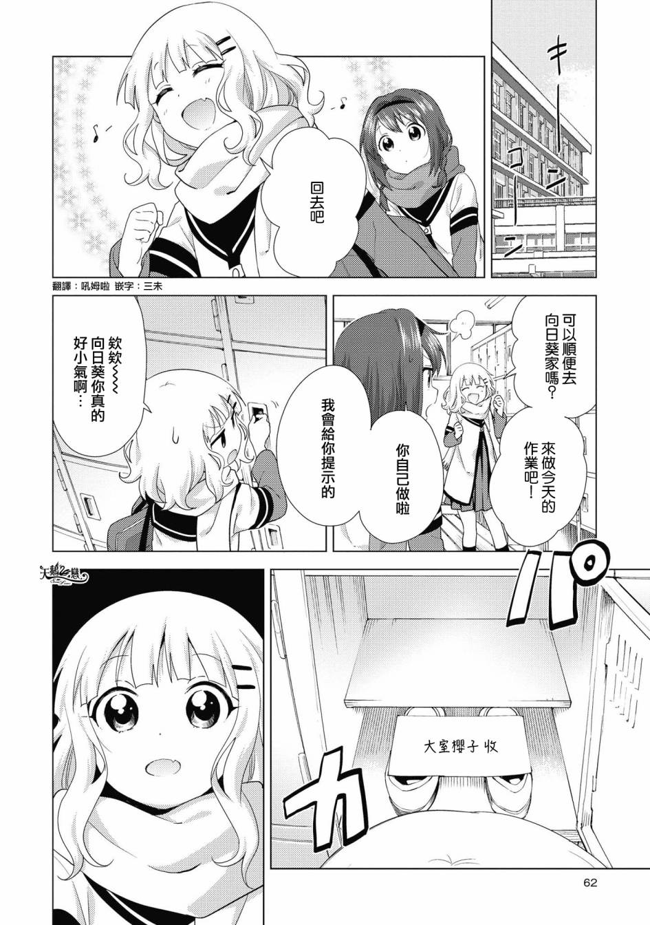 《摇曳百合》133话第2页