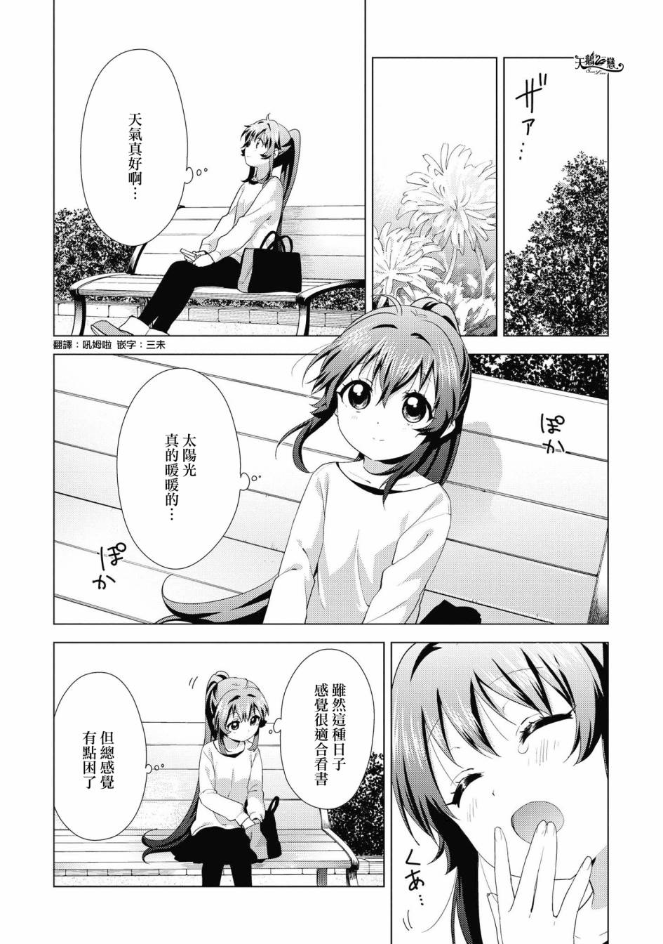 《摇曳百合》136话第2页