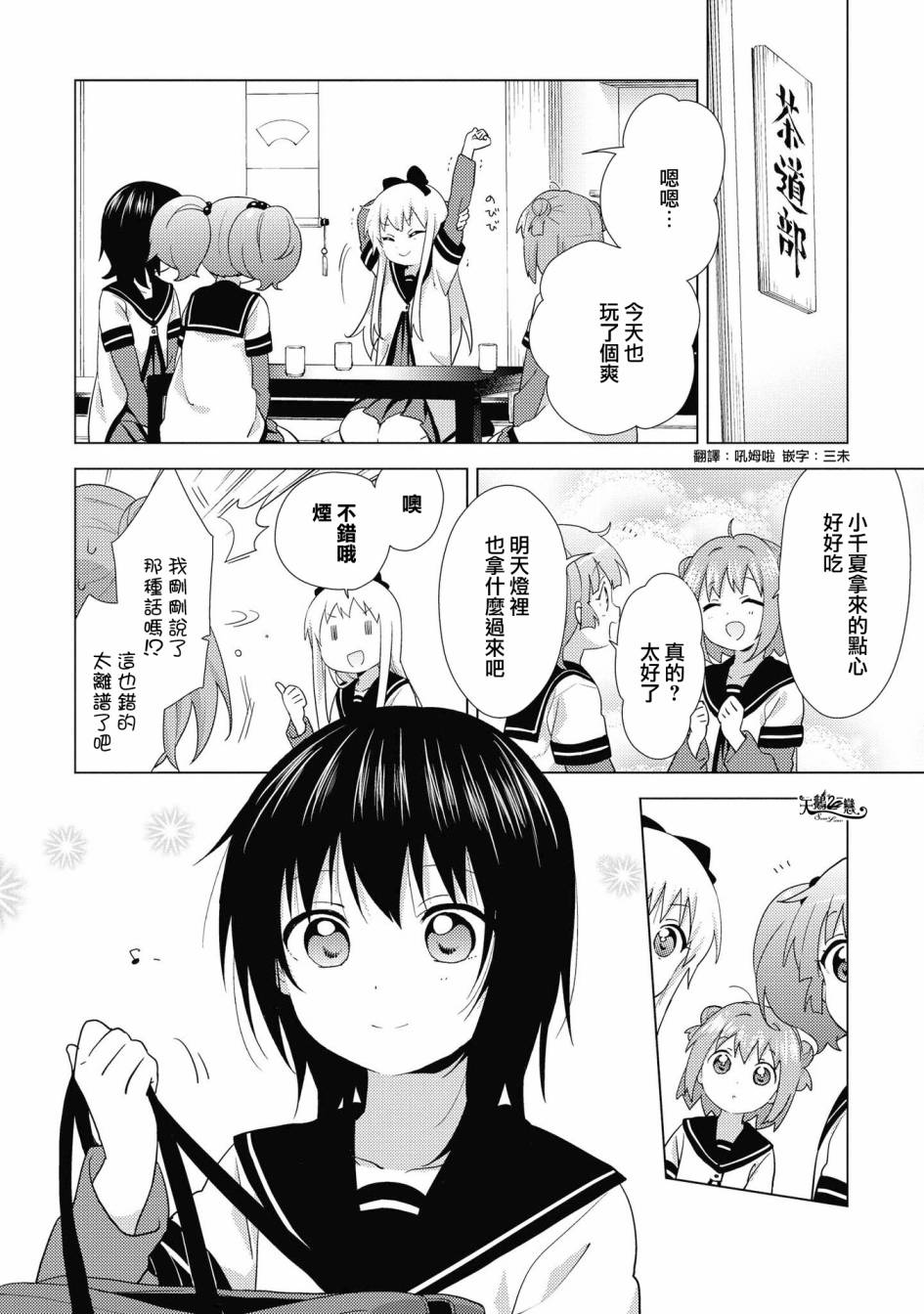 《摇曳百合》138话第2页