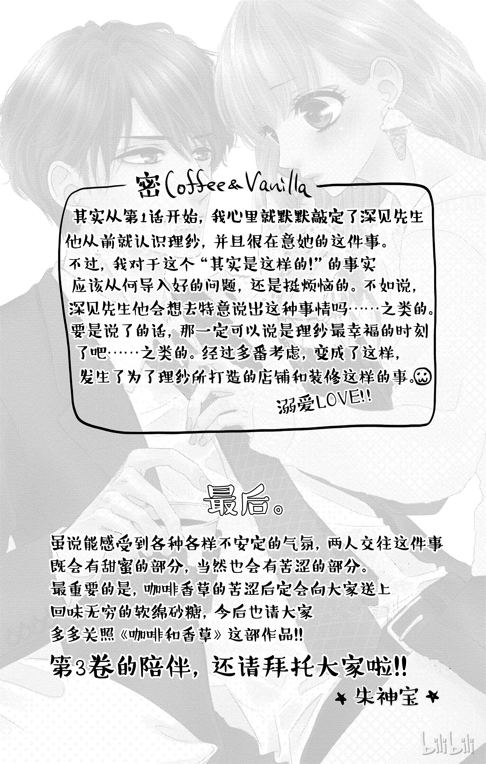 《Coffee & Vanilla 咖啡和香草》番外1第1页