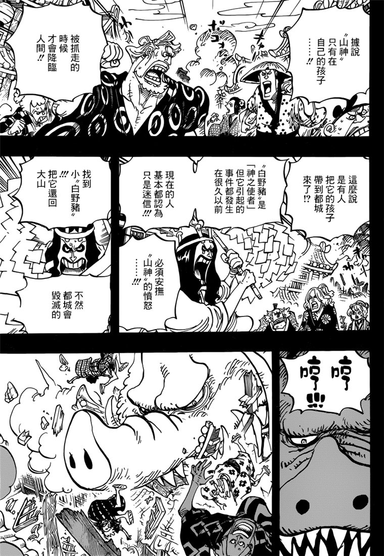 《海贼王》961话 山神事件第3页