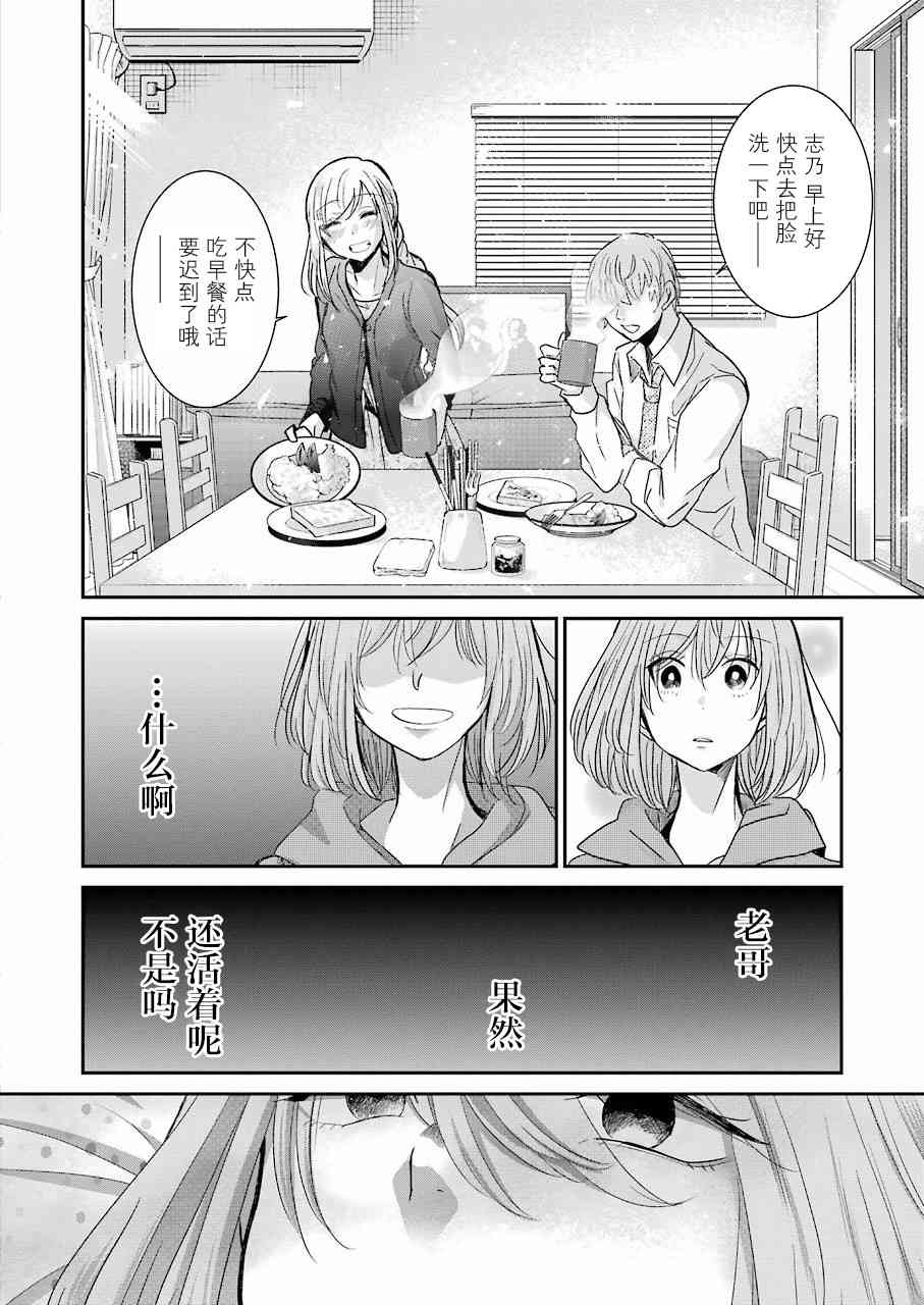 《我和嫂子的同居生活。》67话第2页