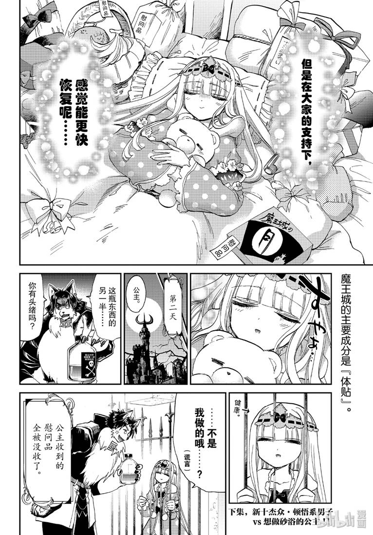 《在魔王城说晚安》172话第10页