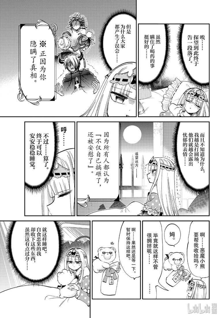 《在魔王城说晚安》172话第9页