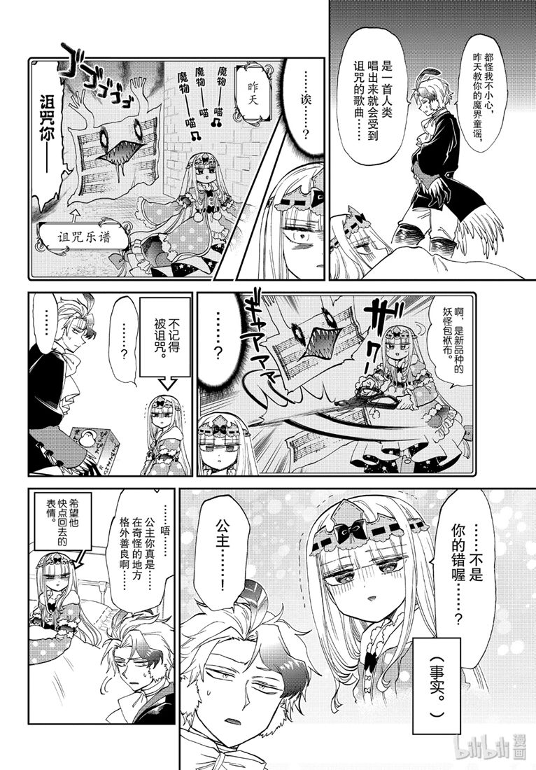 《在魔王城说晚安》172话第6页