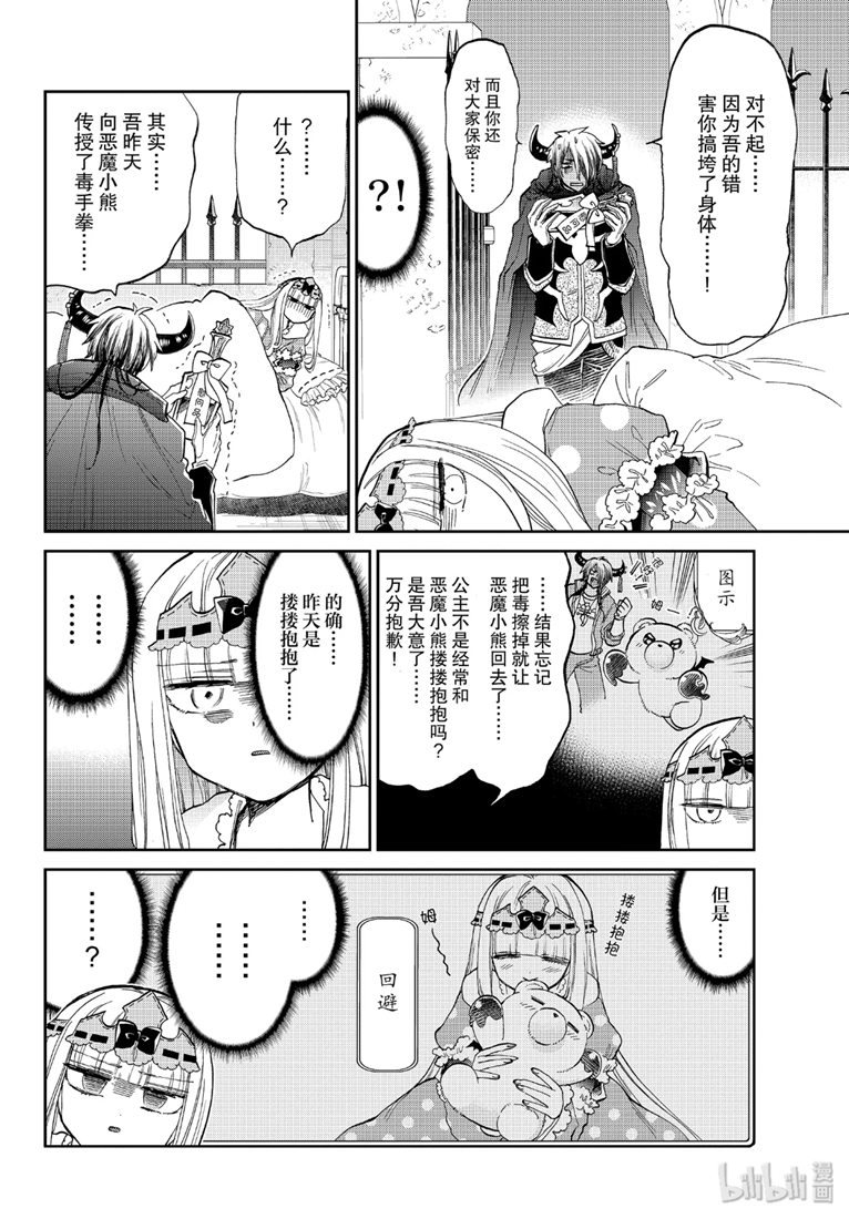 《在魔王城说晚安》172话第4页