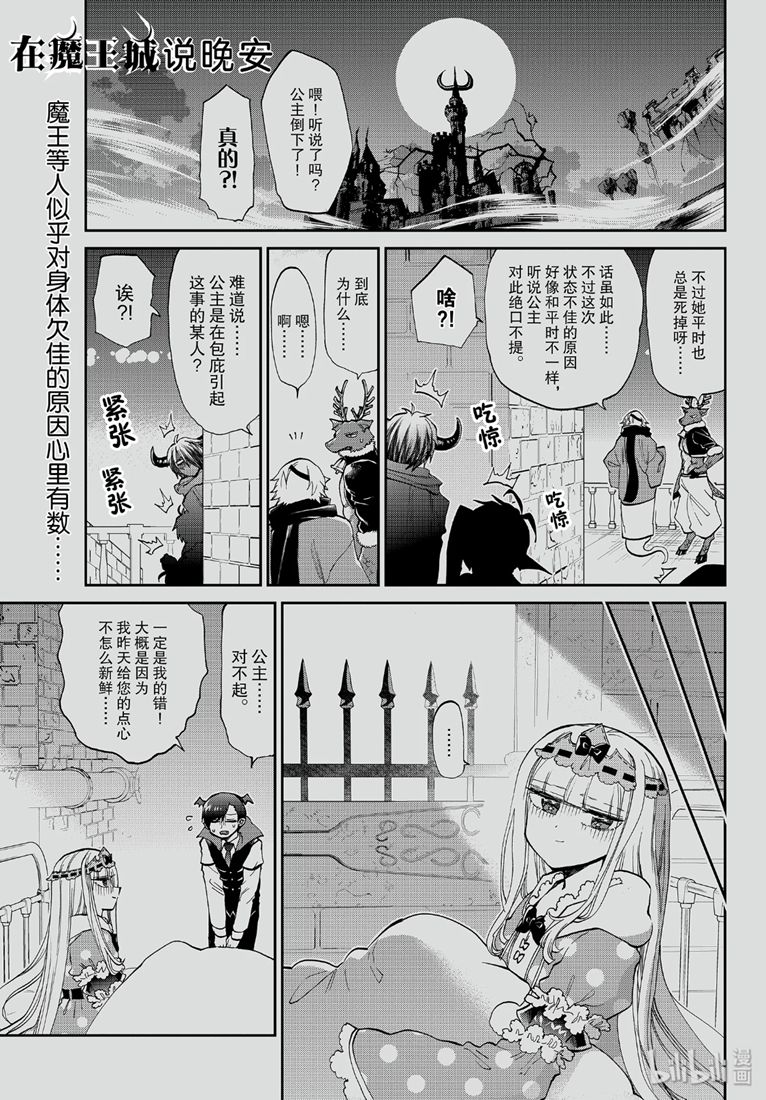 《在魔王城说晚安》172话第1页