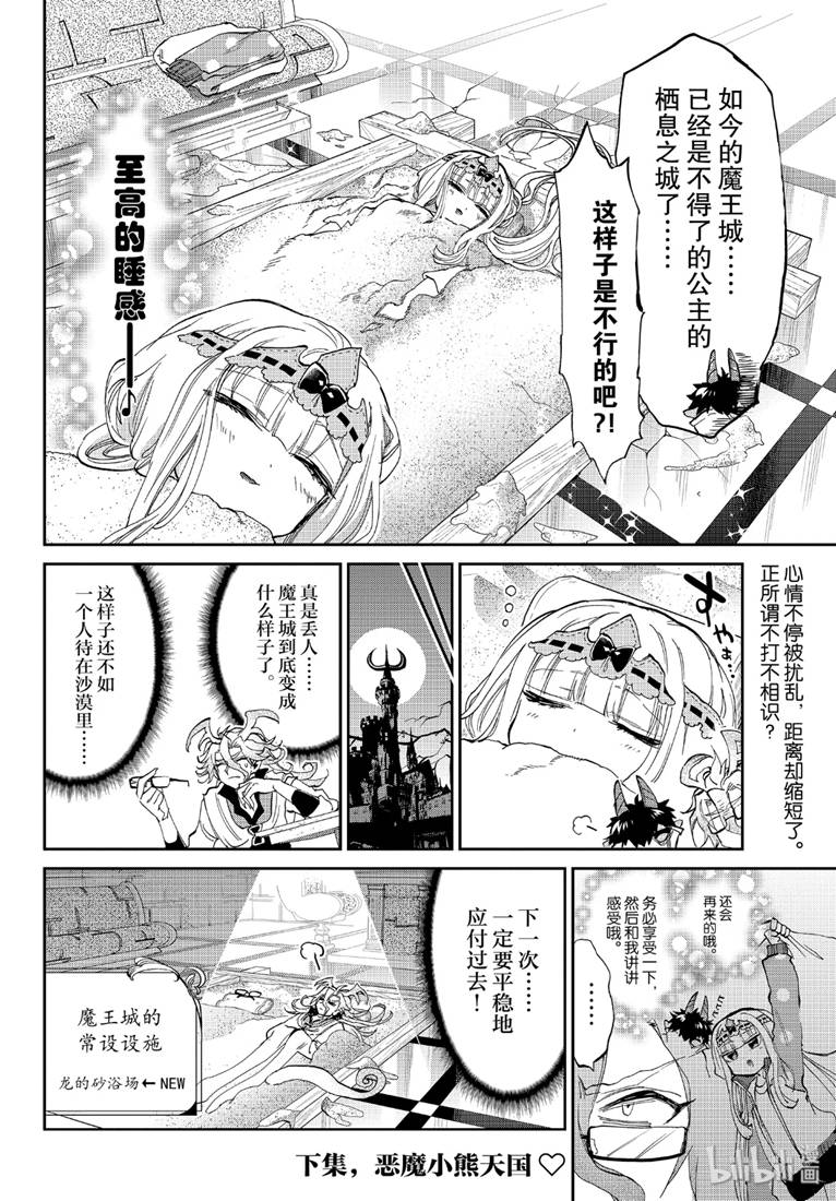 《在魔王城说晚安》173话第10页