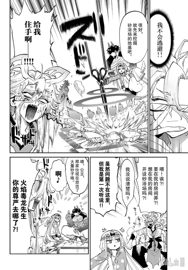 《在魔王城说晚安》173话第8页